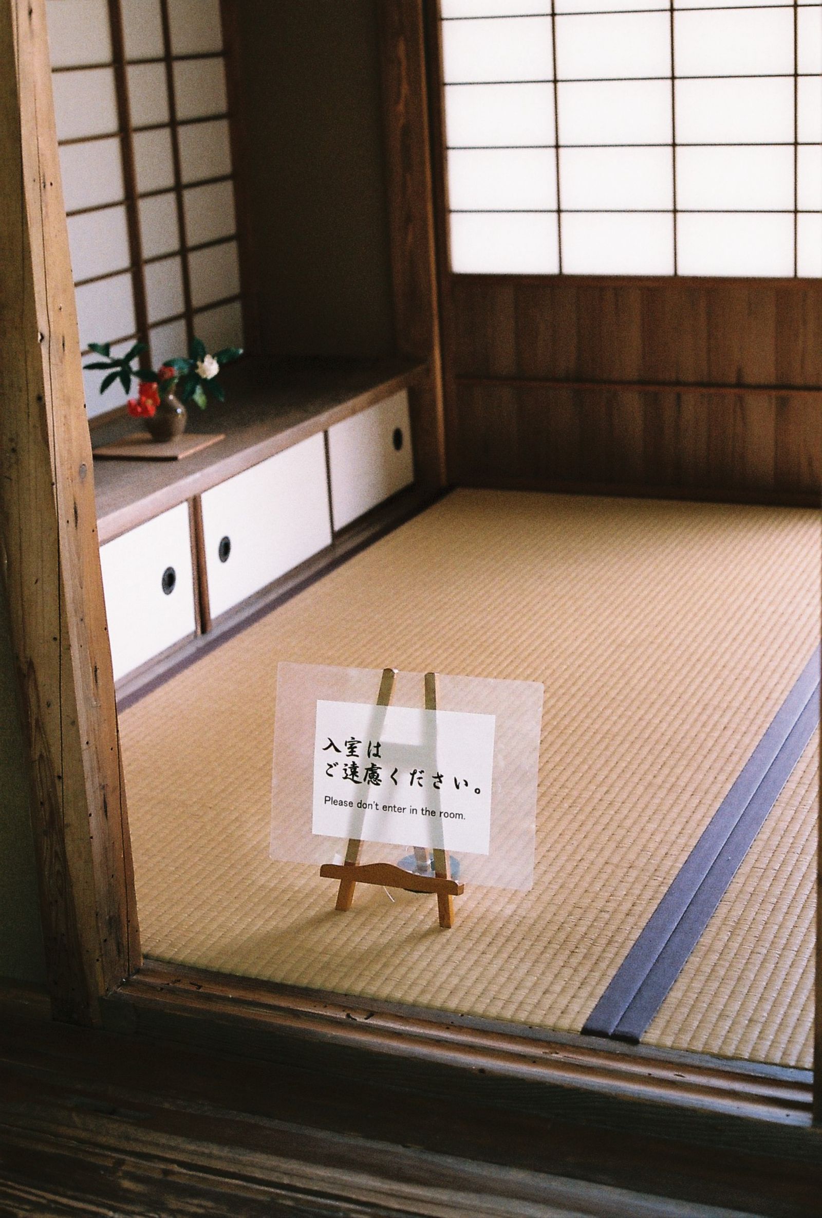 木のアクセントのある畳の部屋